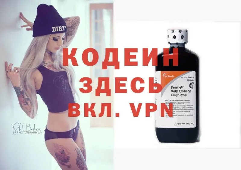 shop официальный сайт  Алапаевск  Кодеин напиток Lean (лин) 